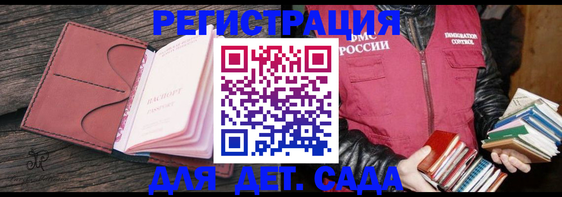 регистрация в Биробиджане