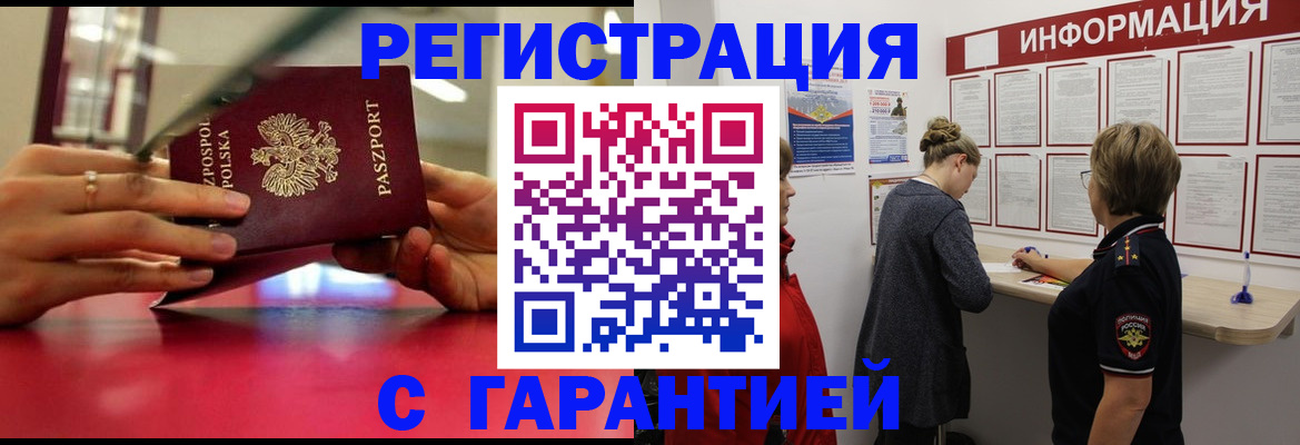 временная регистрация для всех в Биробиджане